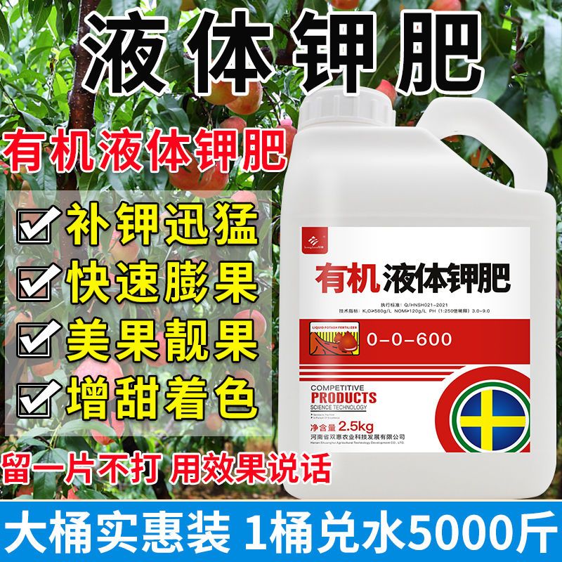 液体钾肥农用纯钾肥高纯度果树蔬菜通用补钾膨果增甜高钾肥叶面肥