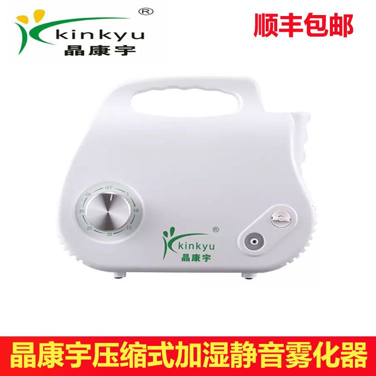 晶康宇压缩式雾化器儿童老人止咳嗽化痰平喘喷雾加湿家用顺丰包邮