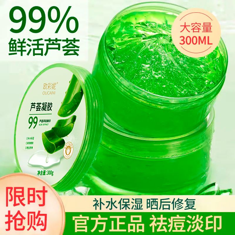 99%鮮蘆薈膠提亮補水保濕祛痘淡化痘印痘坑疤痕曬後修護面霜300g