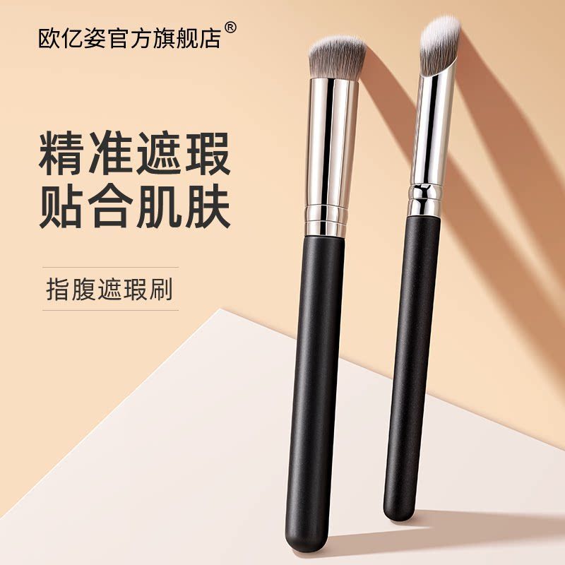 歐億姿270遮瑕刷無痕斜頭170粉底刷化妝淚溝刷親膚自然軟毛不吃粉