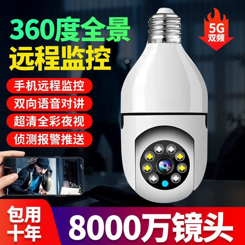 家用彩色监控摄像头无线远程可连接手机360度全景高清灯头监控器