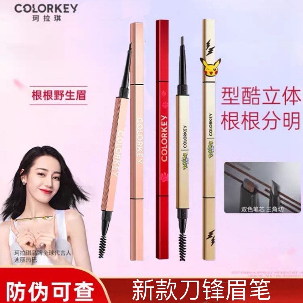 colorkey珂拉琪刀鋒小金筷眉筆女持久防水不易脫色細頭極細仿真眉