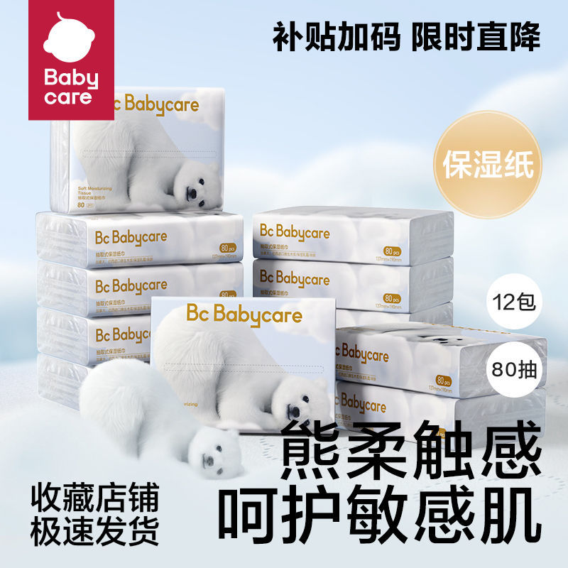 babycare熊柔巾婴儿保湿纸巾宝宝专用超柔乳霜柔纸巾抽纸12包6包