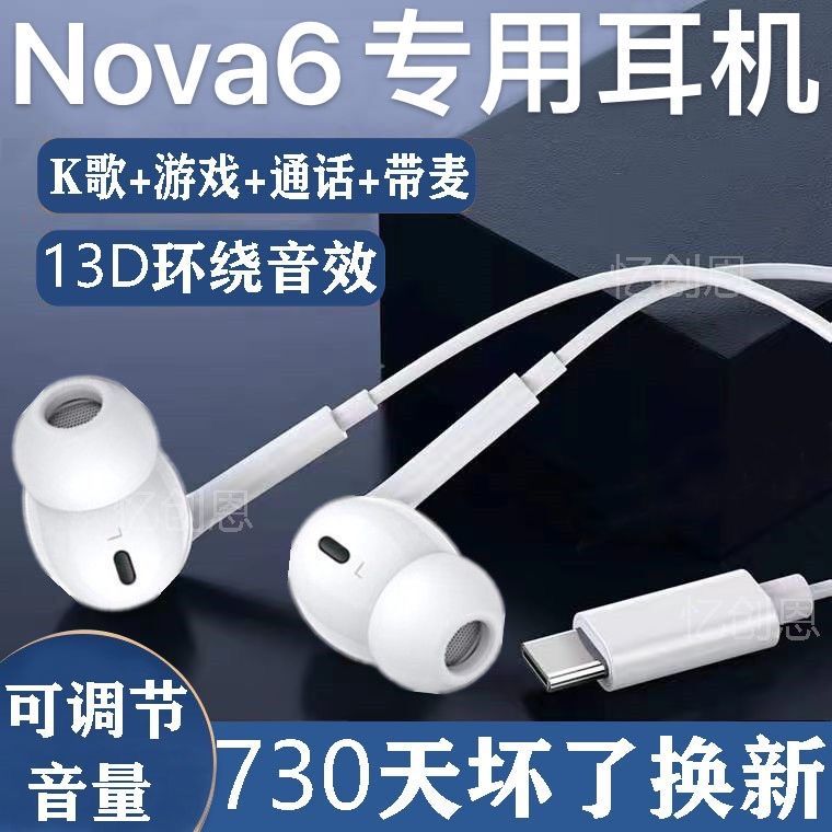 适用华为Nova6耳机原装有线nova6耳机线入耳式高音质线控听歌游戏