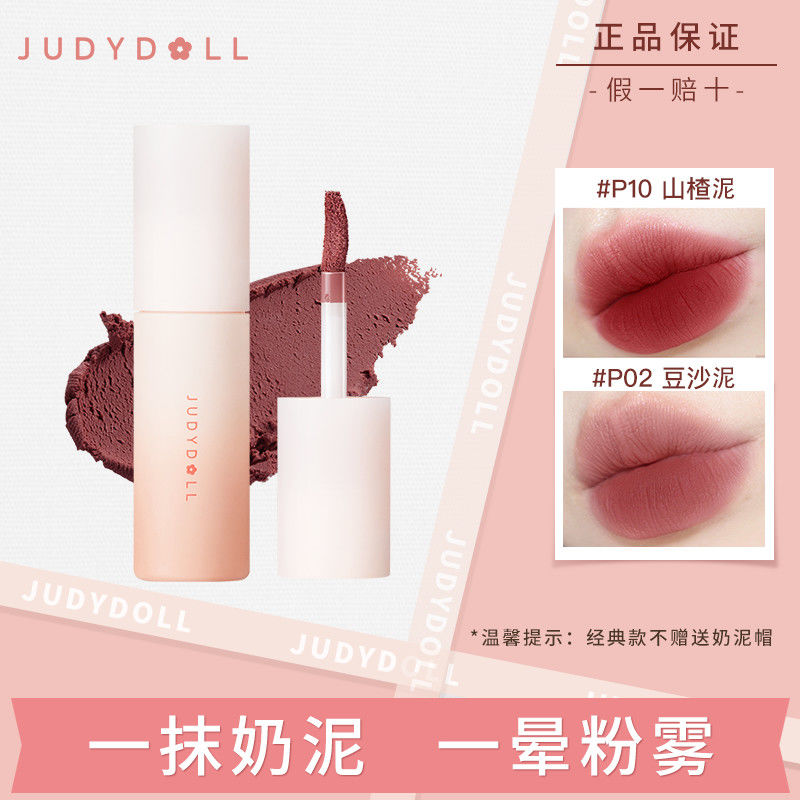 Judydoll橘朵經典款唇泥小奶泥啞光唇泥低飽和灰粉平價唇釉顯白