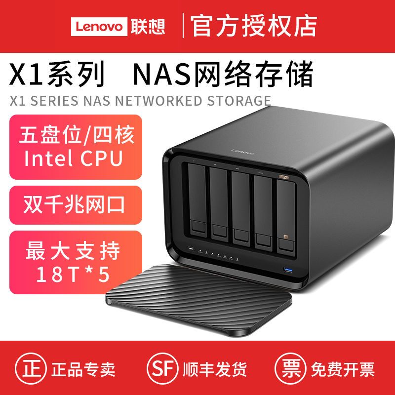 Lenovo 联想 个人云X1s 4盘位 NAS存储（N5105、8GB）