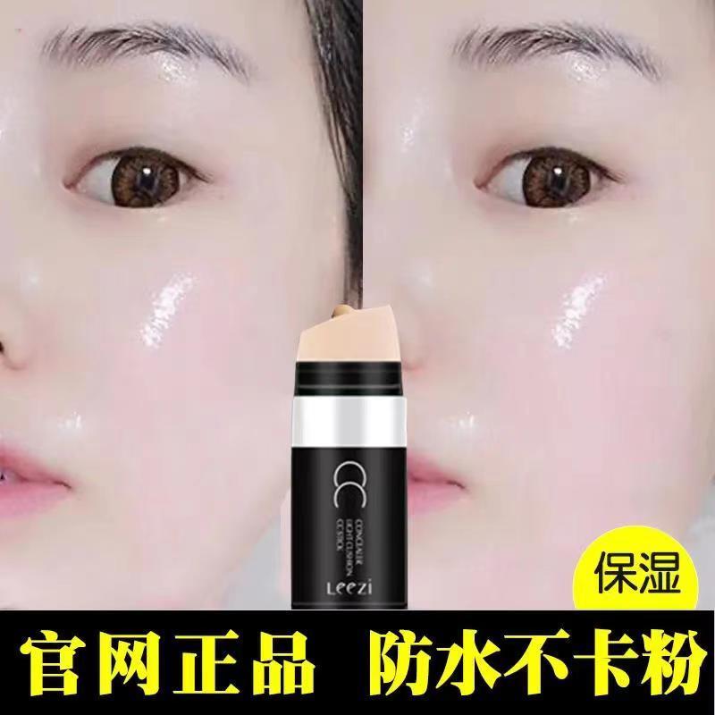 正品光感遮瑕cc棒遮瑕氣墊cc霜bb霜素顏嫩白保濕防水學生裸粉底液