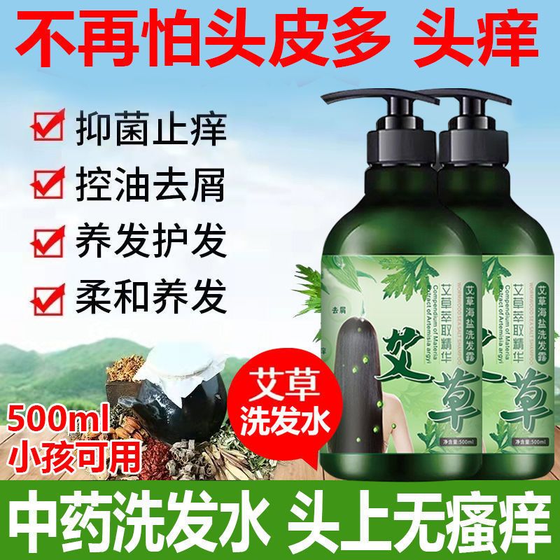 艾草洗髮水500g控油去屑抑菌除蟎止癢滋養護髮蓬鬆防脫學生洗頭膏