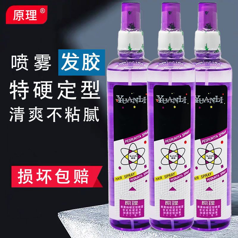 原理髮膠噴霧定型男士干膠潮流定發特硬強力保濕定型噴霧啫喱水男