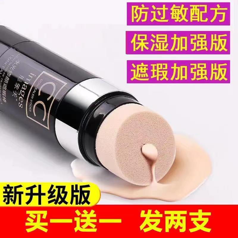 【買一送一】cc棒遮瑕膏防水不脫妝粉美保濕白底液氣墊bb霜正品
