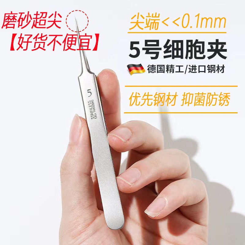 駱王宇同款5號超尖細胞夾美容院專用清理工具去黑頭粉刺醫用鑷子