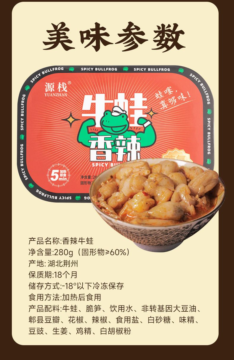 香辣牛蛙熟食加热即食成品盒装麻辣馋嘴牛蛙肉田鸡肉鲜活冷包邮