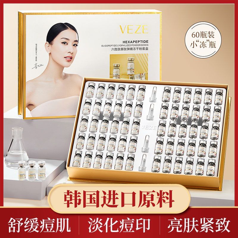 梵貞六胜肽凍乾粉護膚品套裝控油淡痘補水保濕淡皺收縮毛孔精華液