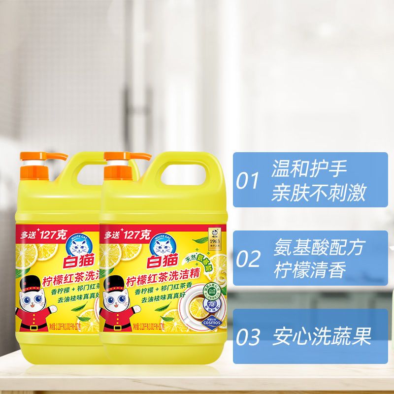 正品白猫洗洁精去油去味家庭装大瓶果蔬洗洁精强效去油去渍不伤手