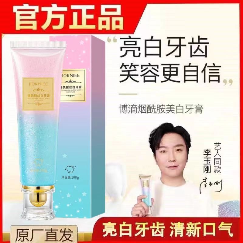 煙酰胺牙膏美白去黃去口臭亮白清爽牙齒口腔清潔官方男女家用正品