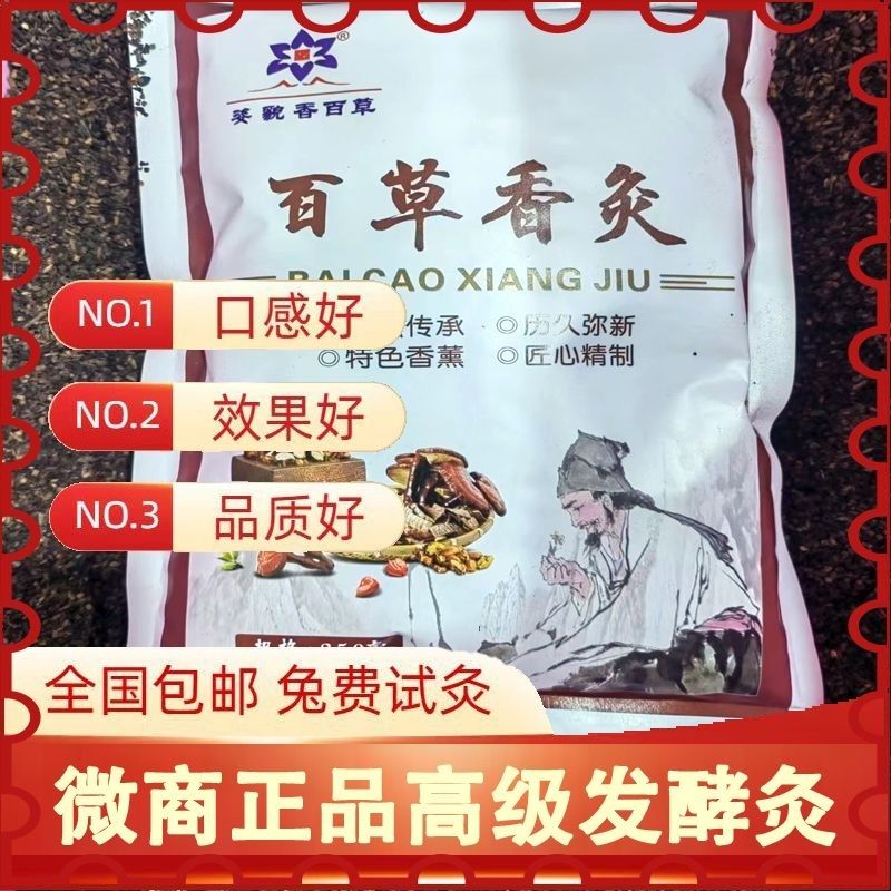 百草香灸粉新品李大为同款姿貌香香薰粉馨百草同款火神灸