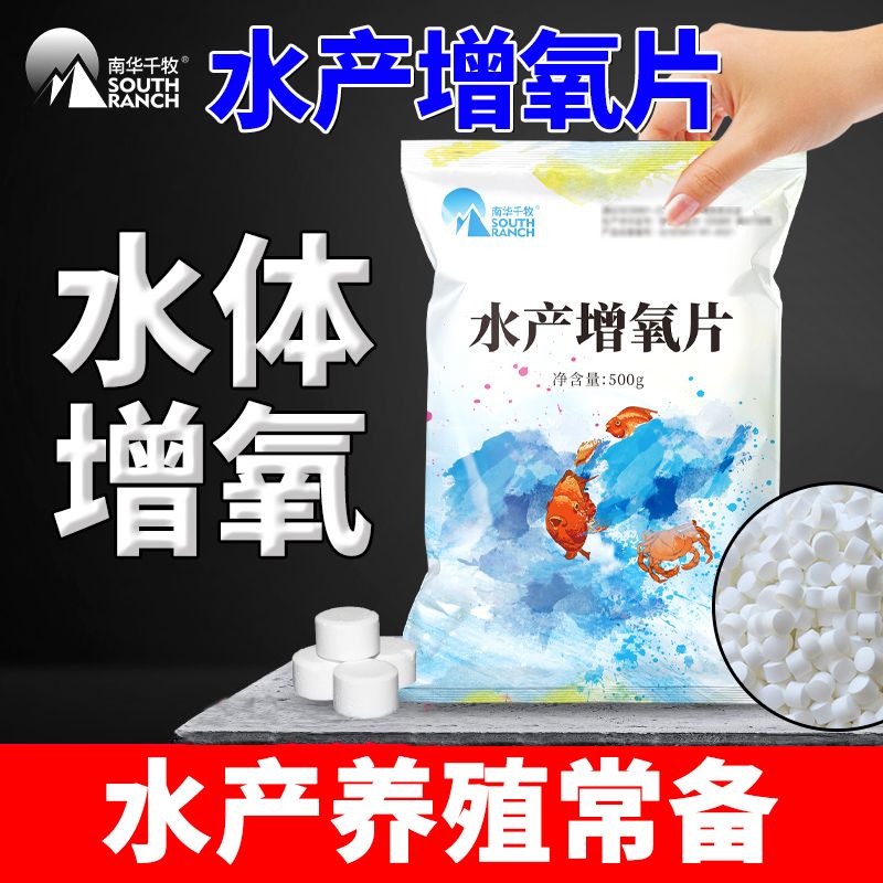 过碳酸钠水产用增氧剂