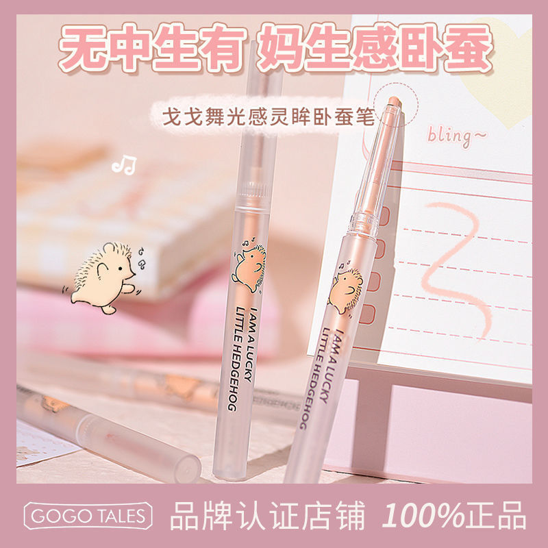 GOGO TALES戈戈舞臥蠶筆女啞光高光眼線下至勾勒自然眼妝提亮眼影