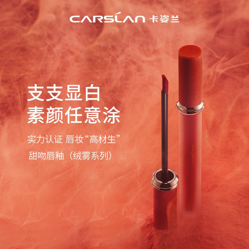 卡姿蘭唇釉口紅甜吻唇釉水光鏡面霧面唇泥唇蜜唇彩顯白不掉色女