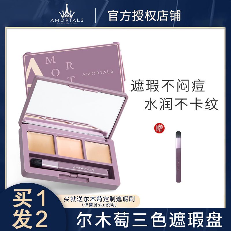 爾木萄三色遮瑕膏面部遮瑕盤筆遮暇遮蓋黑眼圈淚溝斑點痘印推薦女
