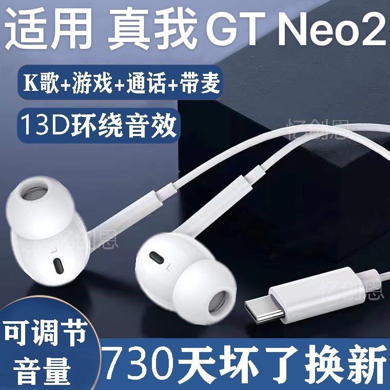 适用realme真我GT Neo2耳机typec接口原装有线控耳机入耳式高音质
