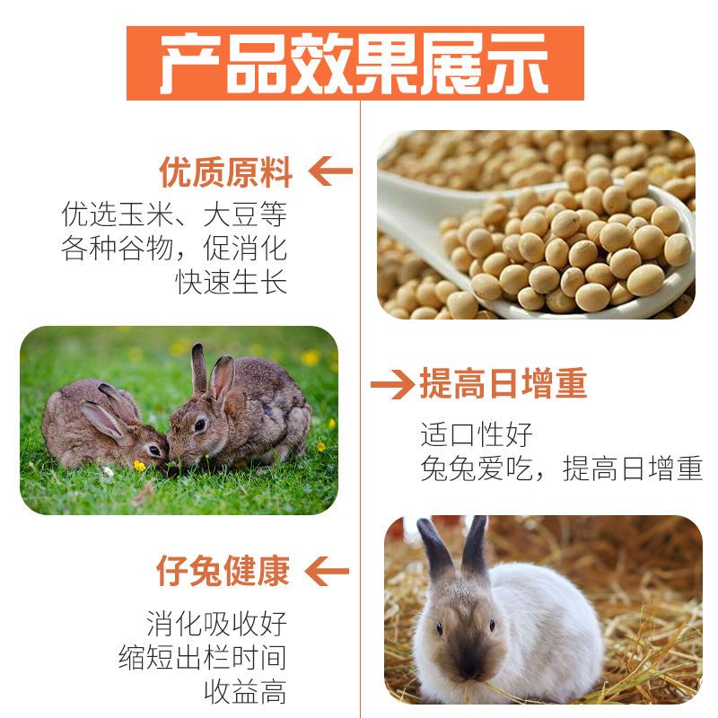 批发成兔幼兔兔粮5斤仔兔幼兔荷兰猪饲料通用兔粮大袋养殖场通用