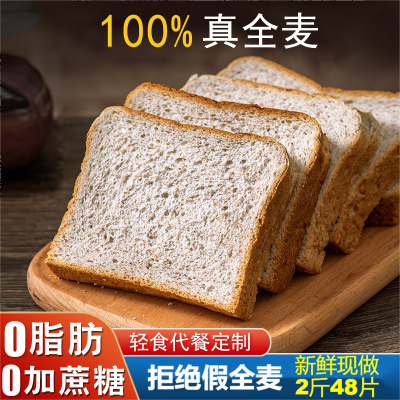 全麦面包真全麦0脂肪吐司谷物粗粮学生早餐减低脂无蔗糖代餐整箱