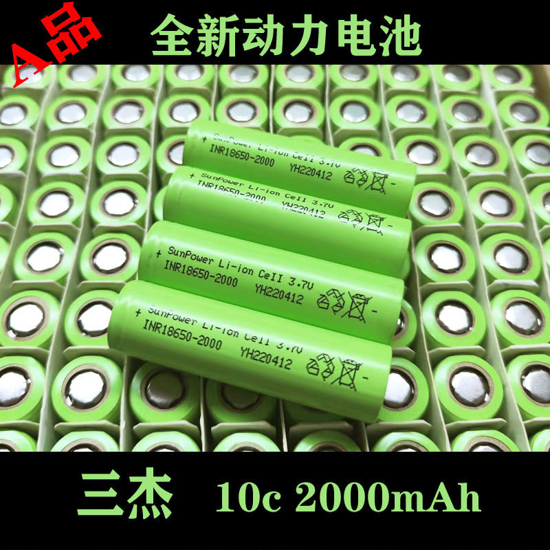 大容量18650动力型A品锂电池5C2500 2600mAh电动车锂电池10只包邮主图4