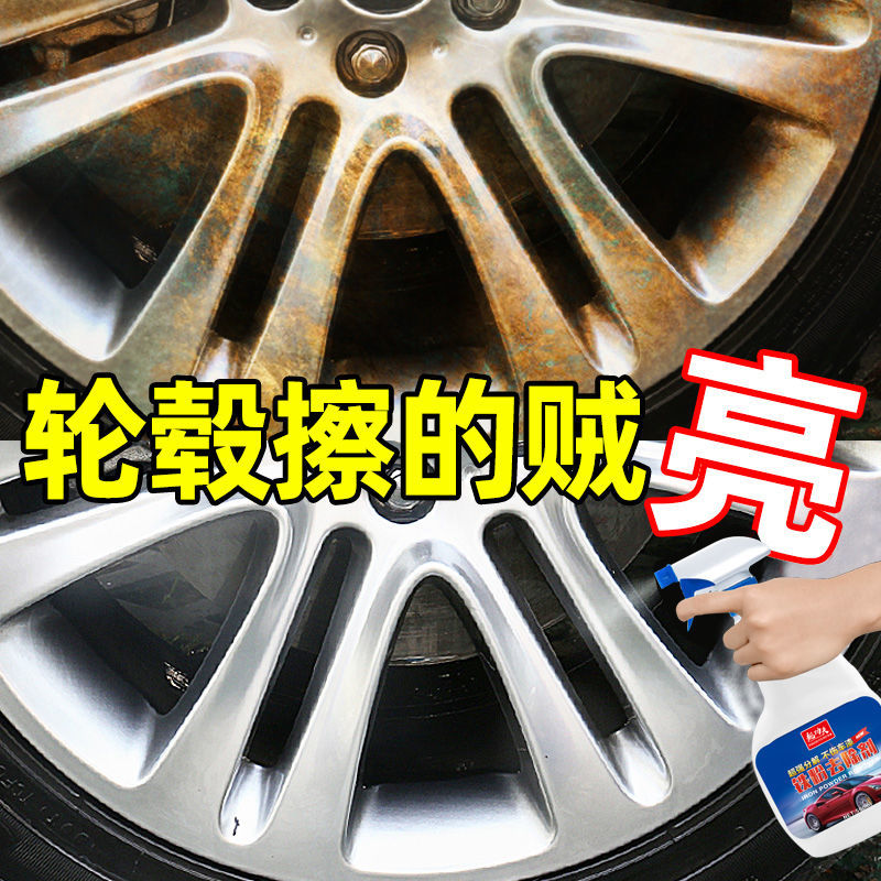 汽车强力铁粉去除剂除锈剂漆面小黄点黑点一喷净刹车盘轮毂清洗剂