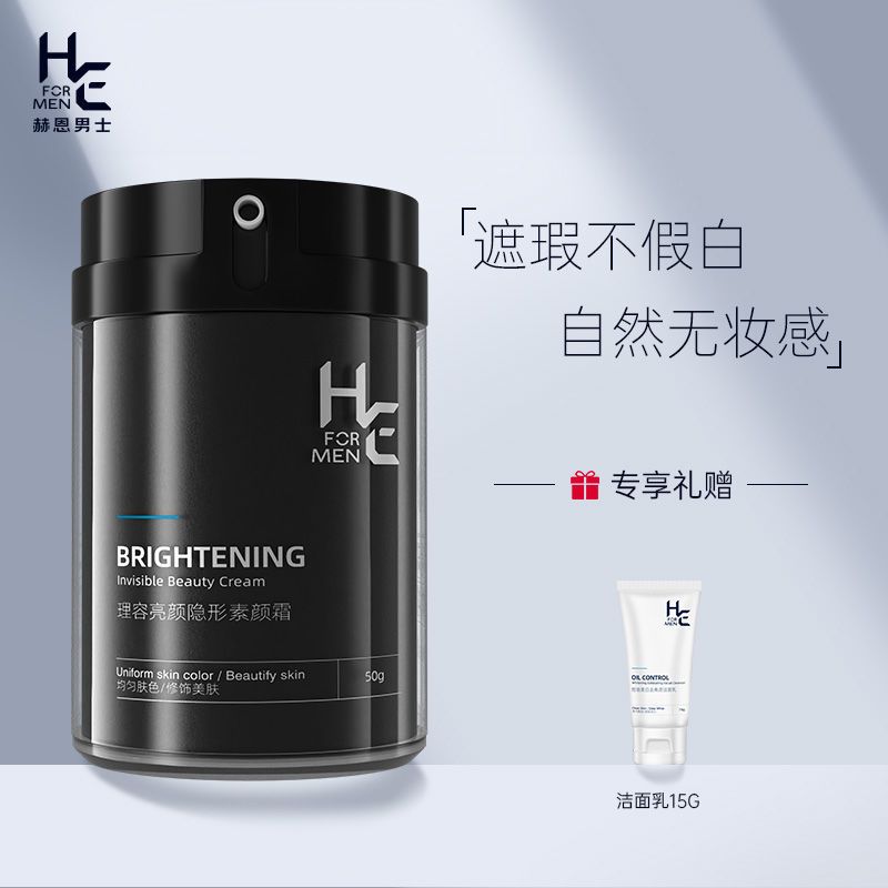 赫恩男士專用素顏霜懶人BB霜遮瑕痘印自然色粉底初學者化妝品套裝