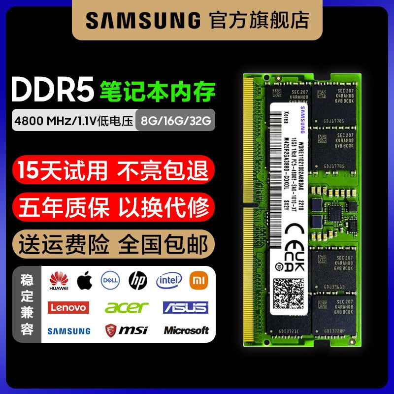 SAMSUNG/三星DDR5 4800 8G笔记本内存条 游戏本正品155元