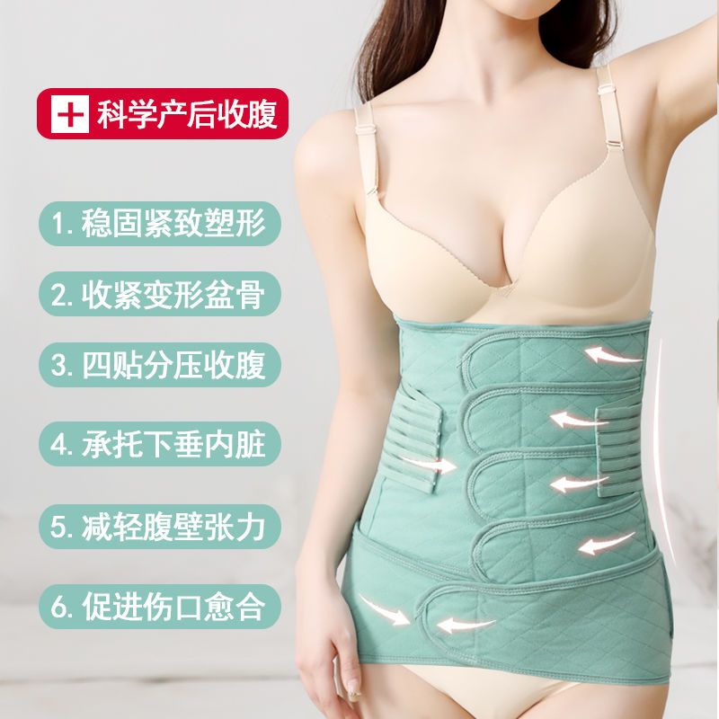 Postpartum belly belt cesarean section belt pregnant women plastic waist belt breathable postpartum repair belly belt