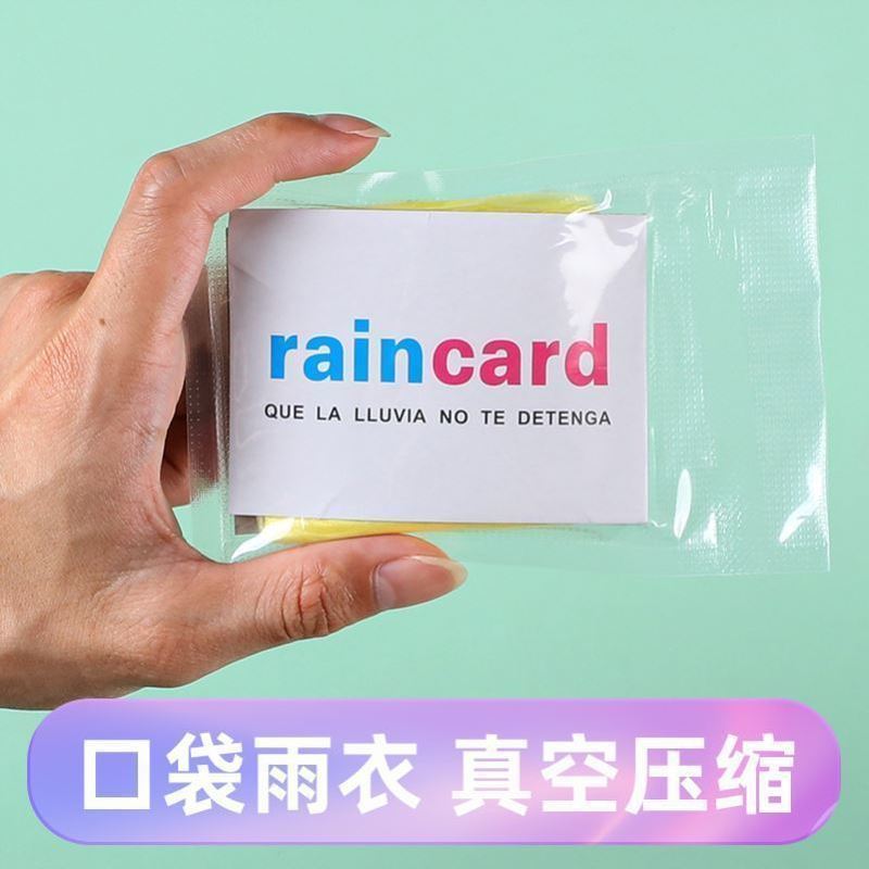 卡片压缩雨衣薄款一次性男女通用方便携带登山旅游户外徒步雨披