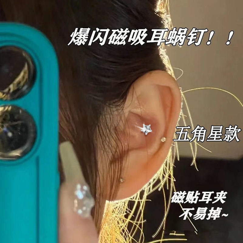 超閃磁吸耳蝸釘無耳洞吸磁耳骨釘吸鐵石新款五角星愛心磁吸耳骨夾