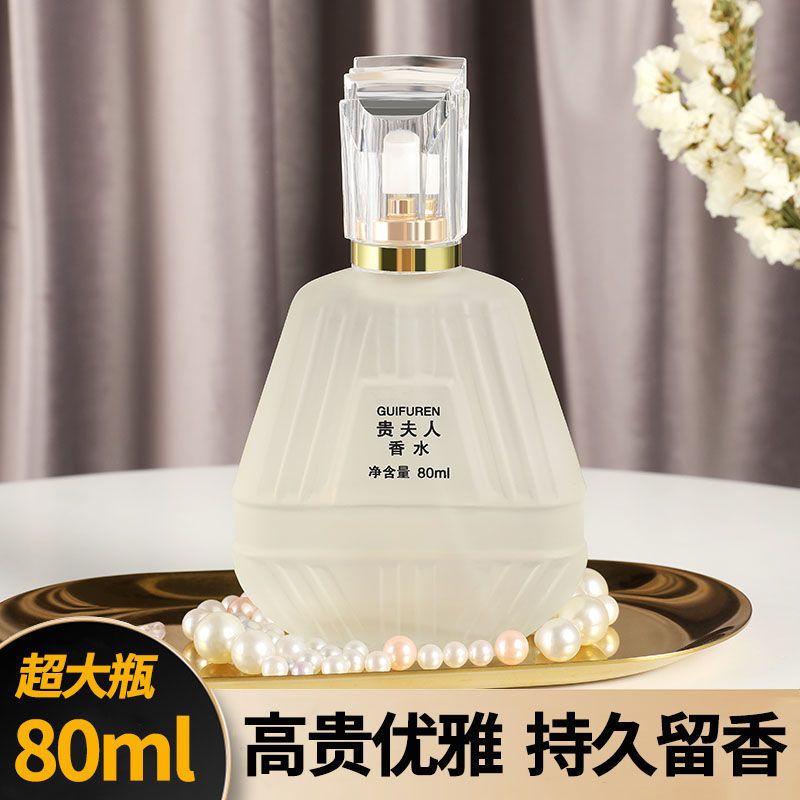 【80ml】正品大貴夫人香水女士持久留香72小時魅惑女人味特濃香水