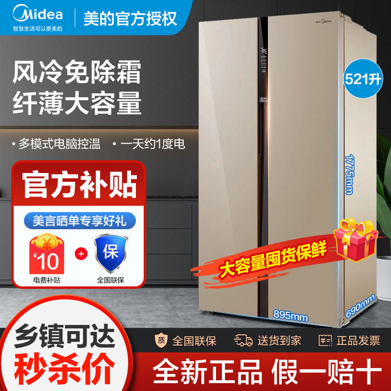 美的冰箱对开门双门节能智能风冷无霜521升L大容量BCD-521WKM(E)
