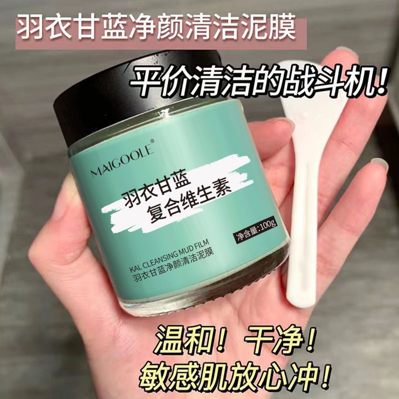 羽衣甘藍淨顏清潔泥膜補水去黑頭祛痘深層清潔毛孔面膜學生黨好物