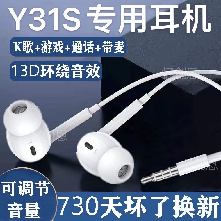 适用vivoY31s 5G耳机有线入耳式原装V2054A耳塞k歌游戏高音质双耳