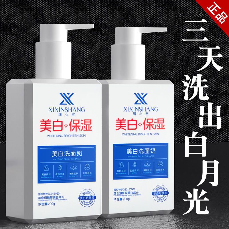 美白洗面奶深層清潔祛斑去黑頭角質粉刺除蟎祛痘補水保濕控油正品