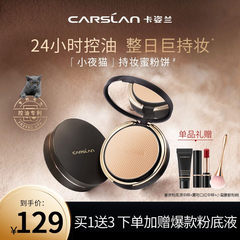 卡姿蘭小夜貓蜜粉餅持久補妝定妝控油遮瑕防水輕薄服帖干油皮正品