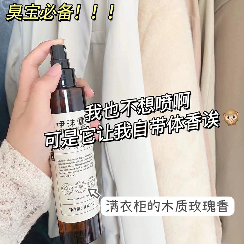衣物香氛噴霧淡香水衣服去除霉味汗味消除異味男女士學生小眾香水