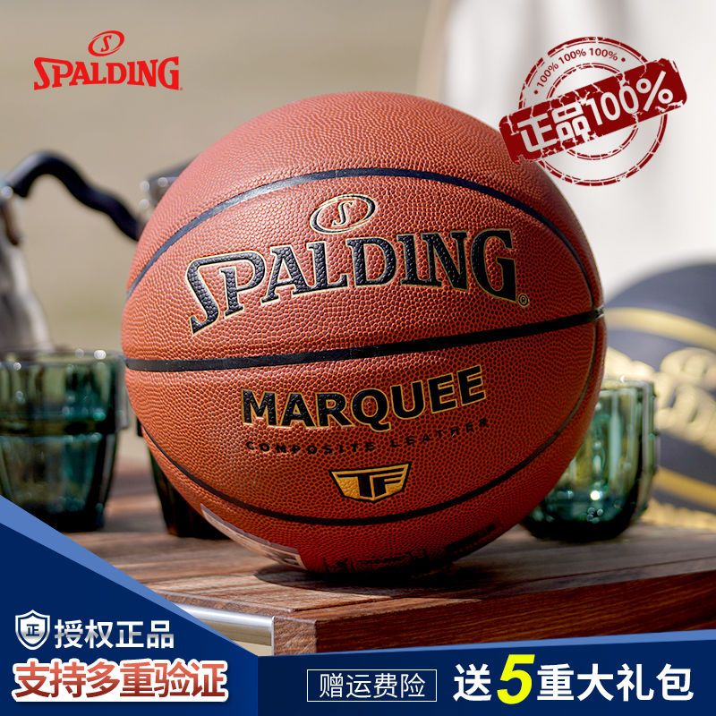 【官方正品】斯伯丁篮球正品正规比赛篮球中小学生7号成人PU蓝球
