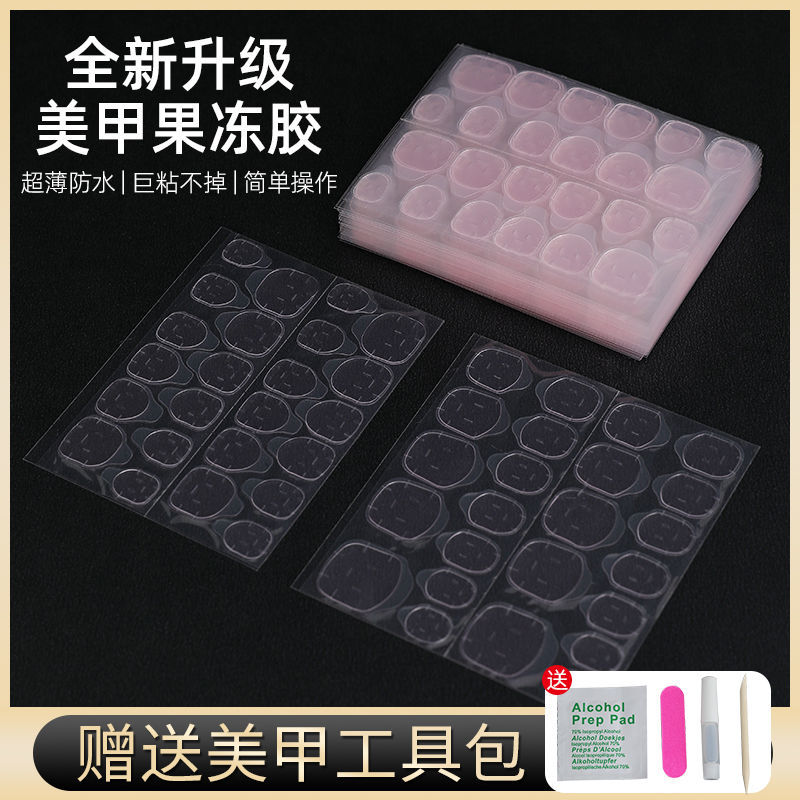 美甲雙面果凍膠穿戴假指甲專用指甲貼貼片透明貼膠水甲片面膠成品
