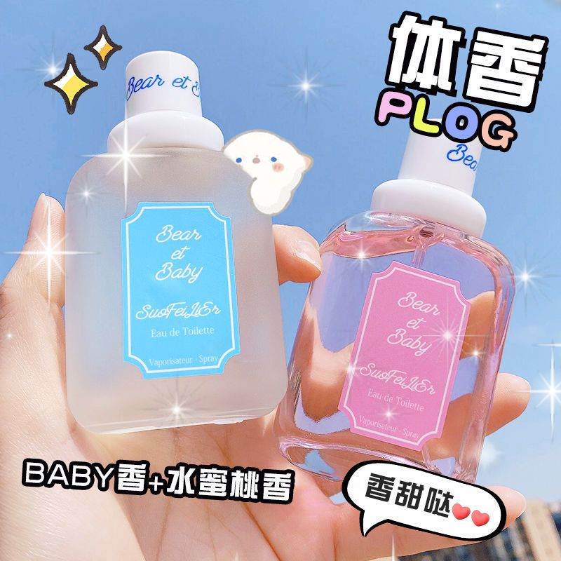 【嬰兒奶香】小熊寶寶香水女學生持久留香清新自然橘子水蜜桃淡香