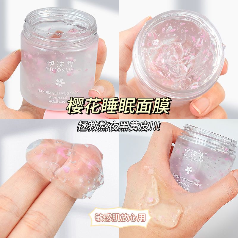 免洗睡眠面膜懶人面膜補水保濕嫩白提亮祛痘收縮毛孔緊緻熬夜神器