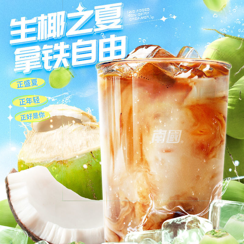 南国海南生椰拿铁咖啡300g椰奶速溶特浓学生工作熬夜提神咖啡粉
