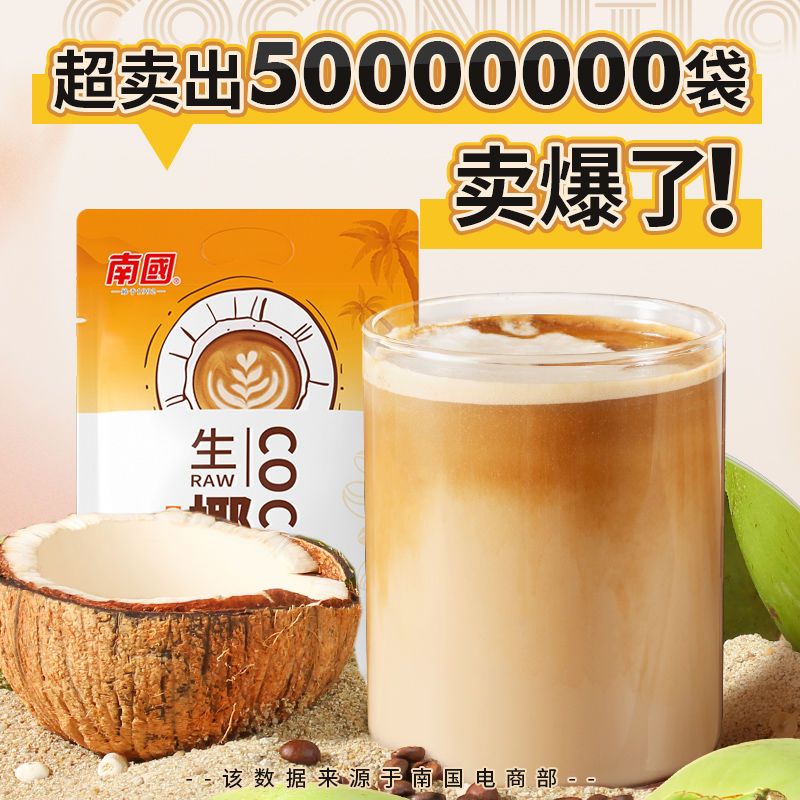 南国海南生椰拿铁咖啡300g椰奶速溶特浓学生工作熬夜提神咖啡粉
