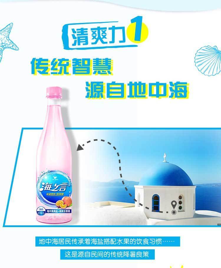 统一海之言整箱批发15瓶装柠檬百香果果汁饮料地中海海盐解渴补水