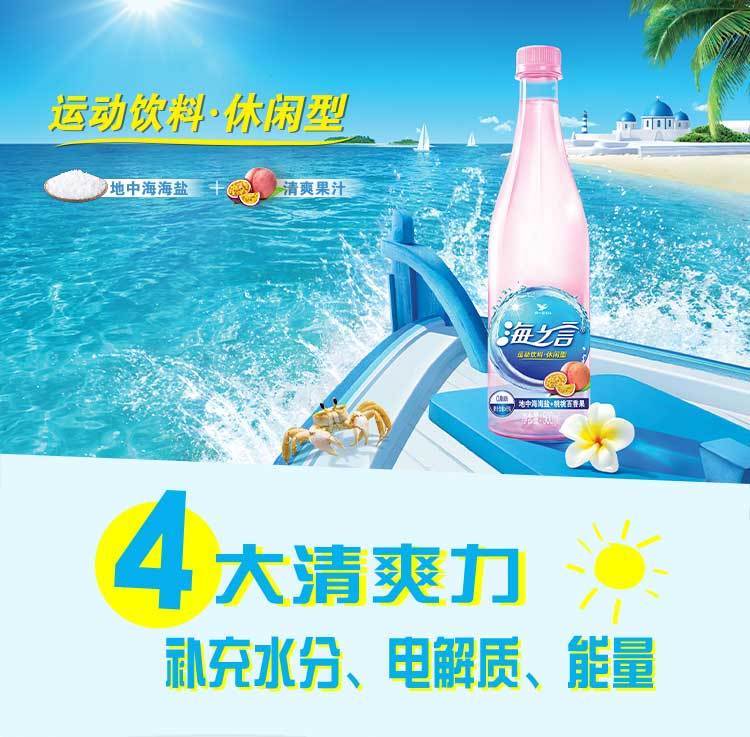 统一海之言整箱批发15瓶装柠檬百香果果汁饮料地中海海盐解渴补水