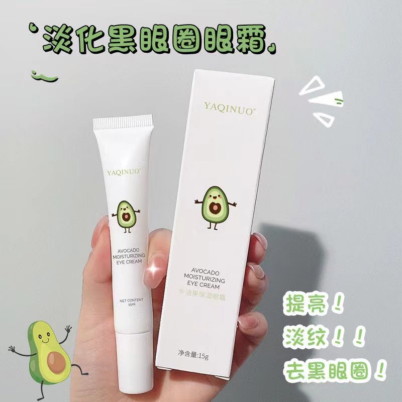 眼霜去黑眼圈去眼袋去細紋學生黨熬夜脂肪顆粒提亮提拉緊緻法令紋